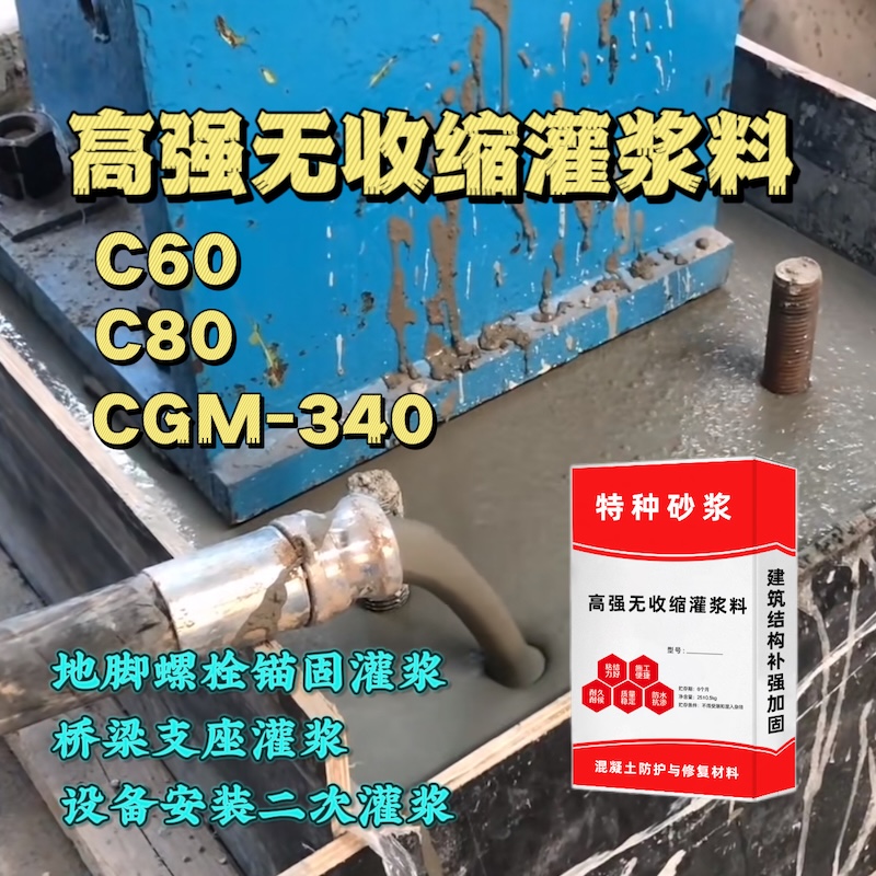 贵池灌浆料施工需要振捣吗？